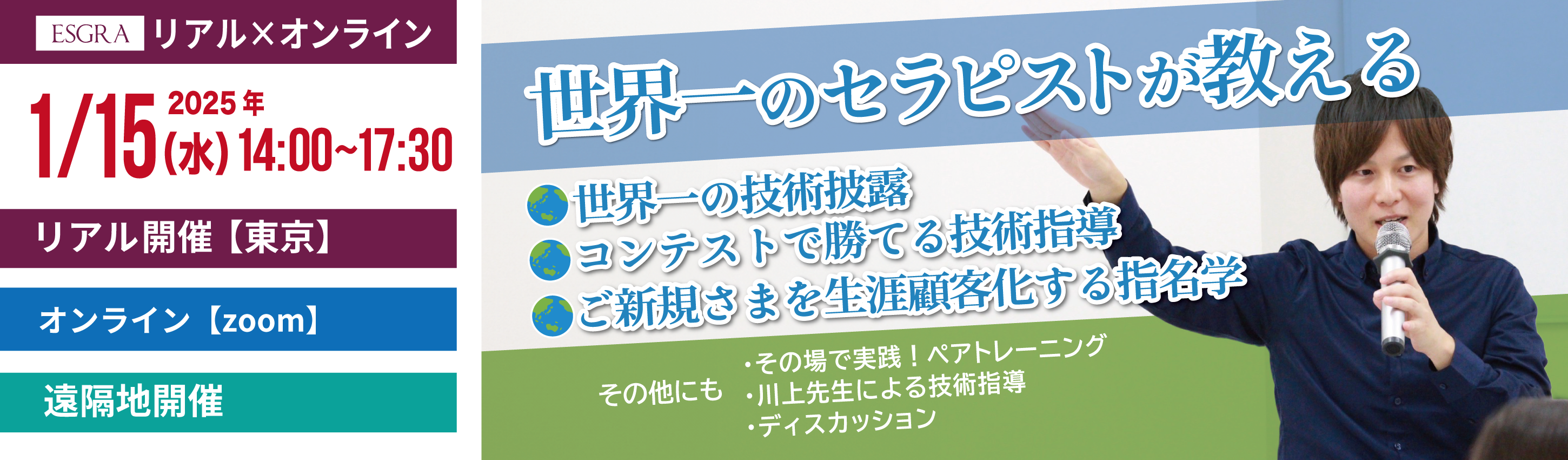 世界一のセラピストが教える 川上 拓人＂ width=