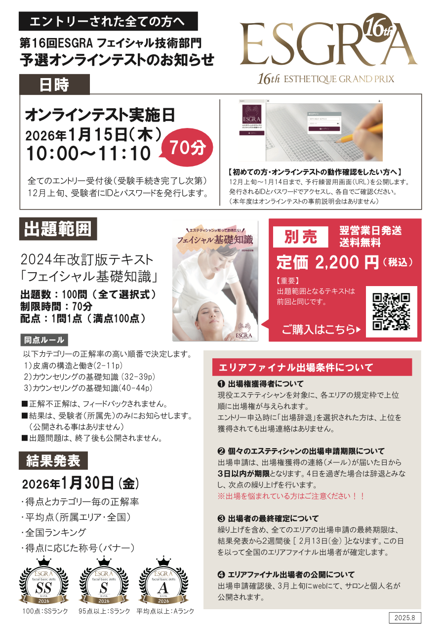 オンラインテストのお知らせ