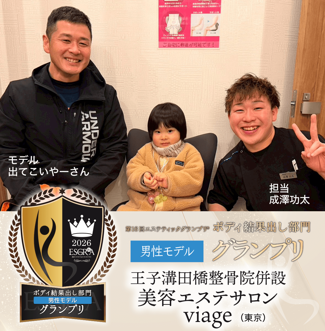 第16回ボディ結果出し部門グランプリ