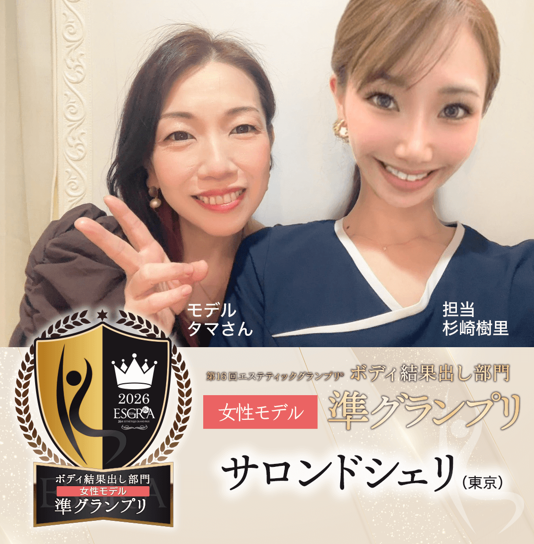 第16回ボディ結果出し部門グランプリ