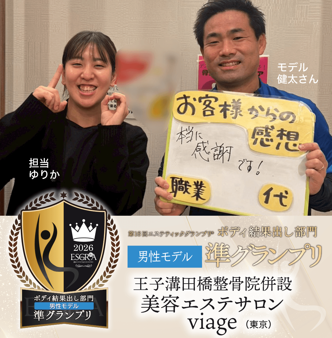 第16回ボディ結果出し部門グランプリ