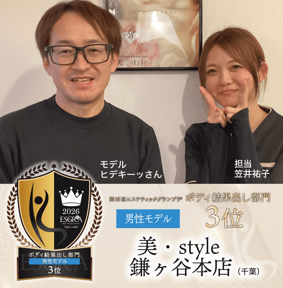 第16回ボディ結果出し部門グランプリ