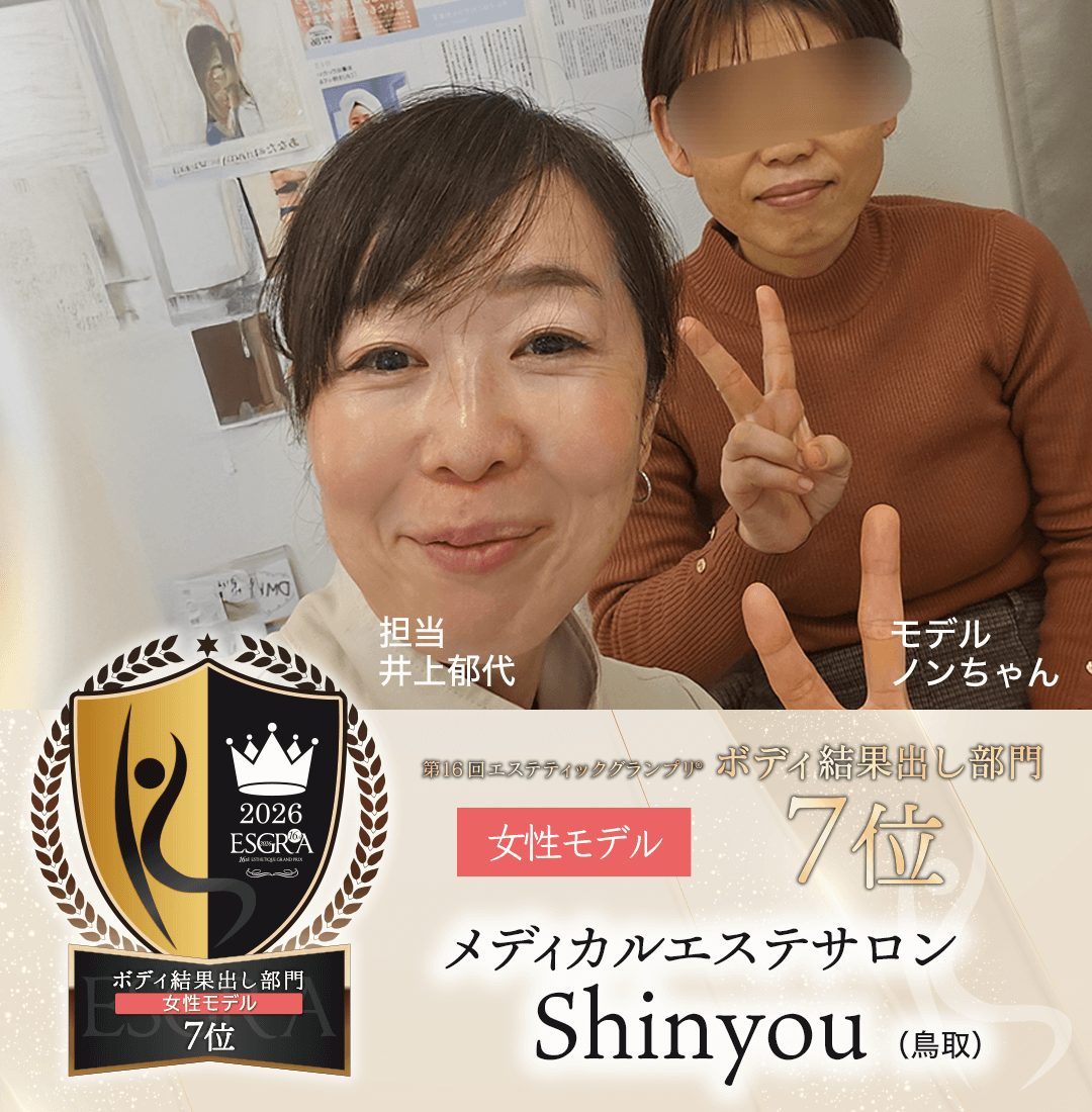 第16回ボディ結果出し部門グランプリ