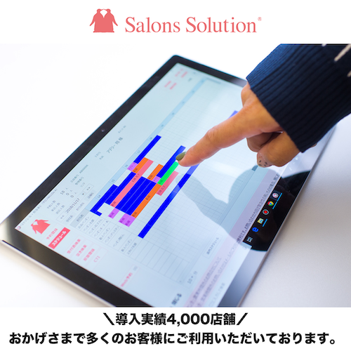 サロンズソリューション