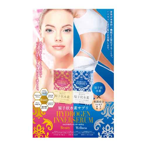HYDROGEN　INNERSERUM　Wellness&Beauty