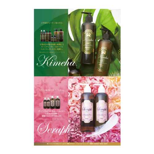 Kimeha＆Seraph ヘアコスメ