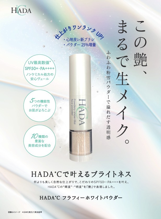HADA℃フラフィーホワイトパウダー
