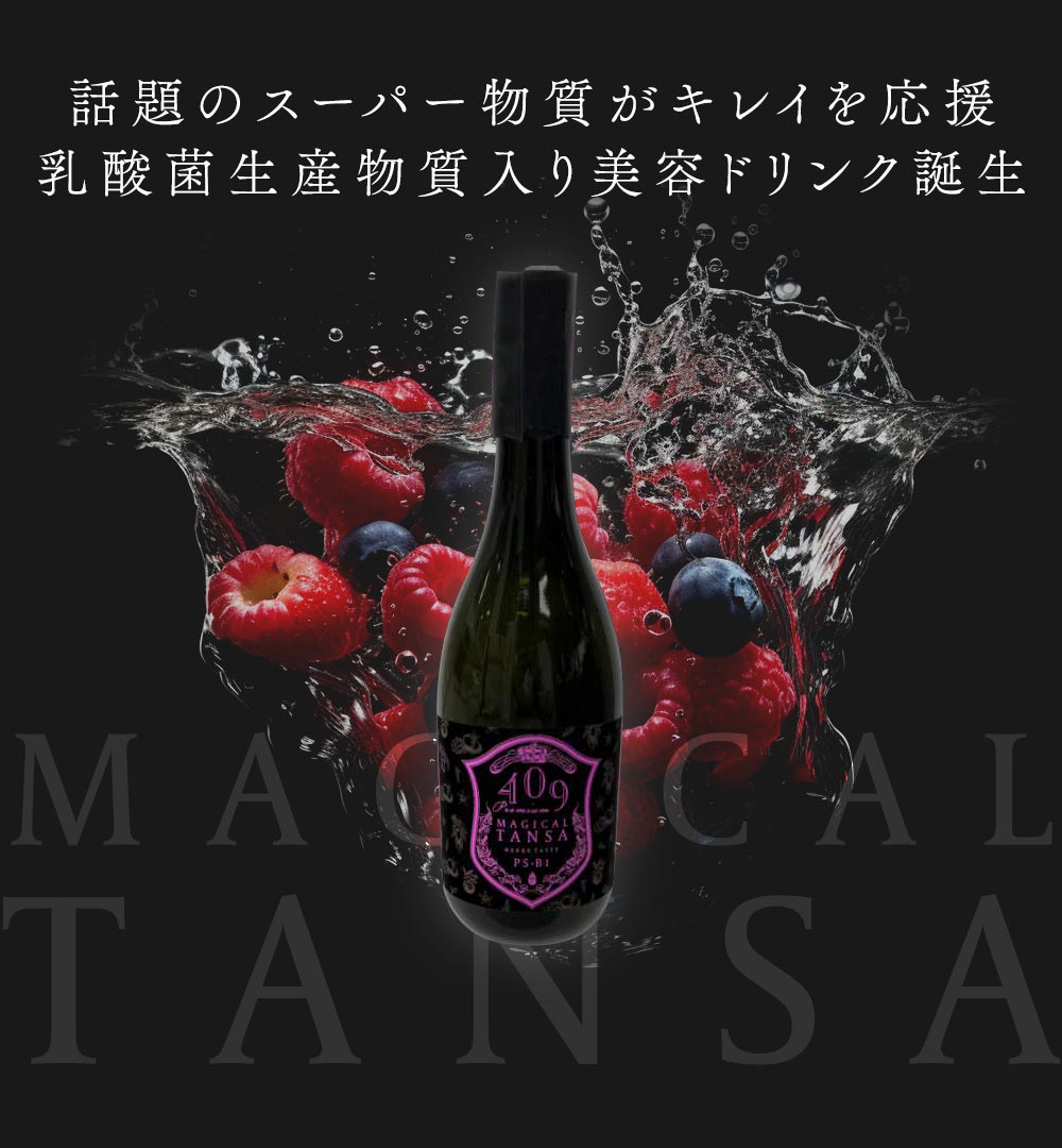 魔法のTANSA