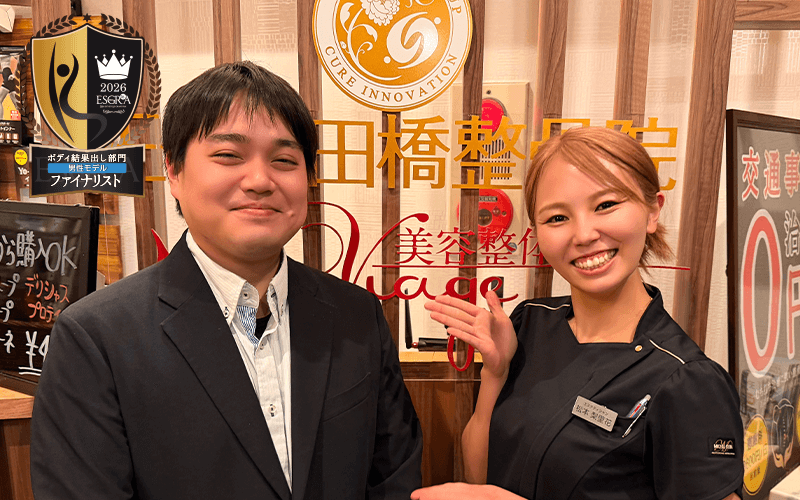 王子溝田橋整骨院併設美容エステサロンviage