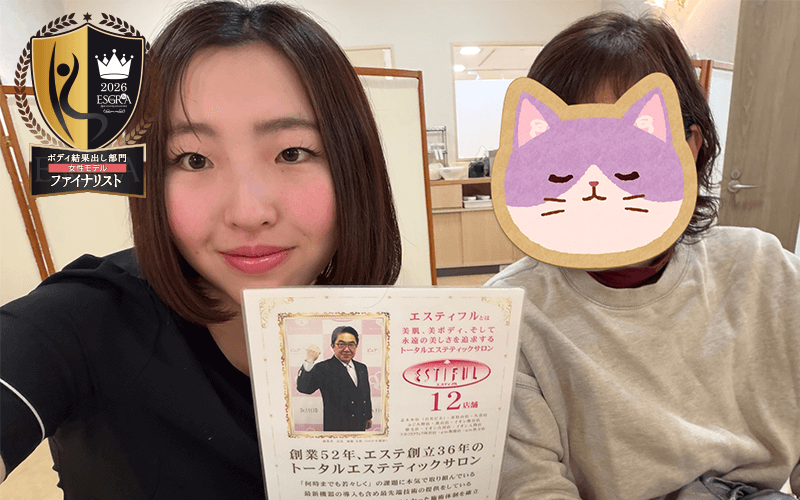 エスティフルイオン熊谷店