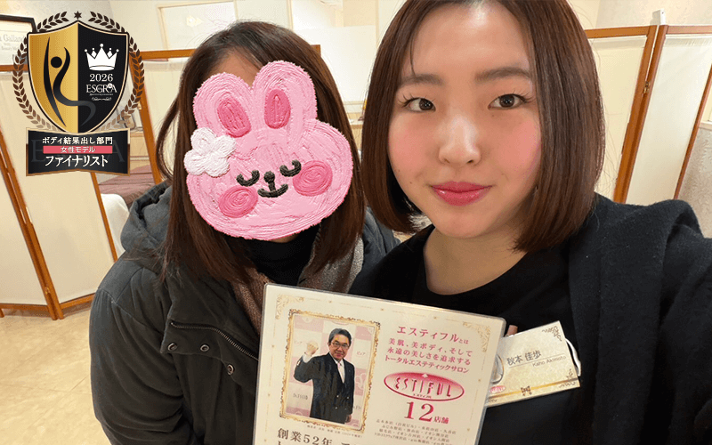 エスティフルイオン熊谷店