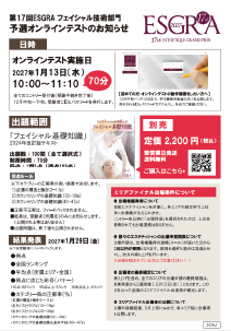 オンラインテストのお知らせ